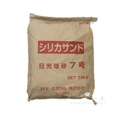 シリカサンド　日光珪砂　７号　