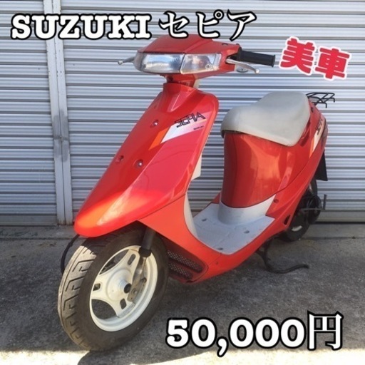SUZUKI セピア 車体 美車❗️全国配送可能❗️