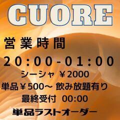 那覇市松山のシーシャCafe＆Bar Cuore! キャンペーン中！ - 那覇市