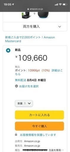 ルンバ i7+ i755060 Alexa対応