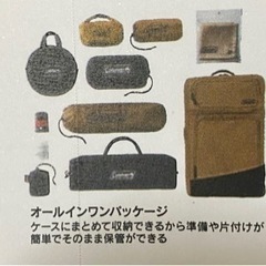 未開封新品‼️コールマンオールインワンセット