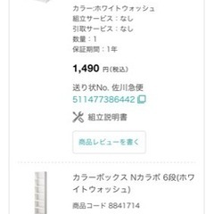 (終了しました)ニトリのカラーボックスの画像