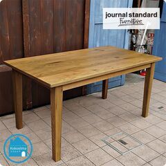 Journal Standard Furniture(ジャーナルスタンダードファニチャー)のHENRY(ヘンリー) ダイニングテーブルです！シンプルなナチュラルテイストで様々なインテリアに馴染みます♪CG303