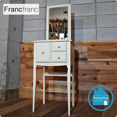 Francfranc(フランフラン)の白を基調とした可愛らしいリリオドレッサーです！置き場を選ばないスリムなフォルム。ホワイトカラーの明るい色合いが魅力のコンパクトな鏡台です♪CG307