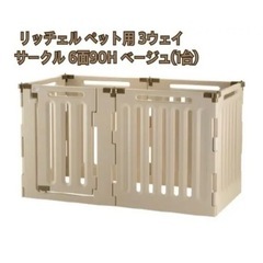 ペット用 サークル 3ウェイ
