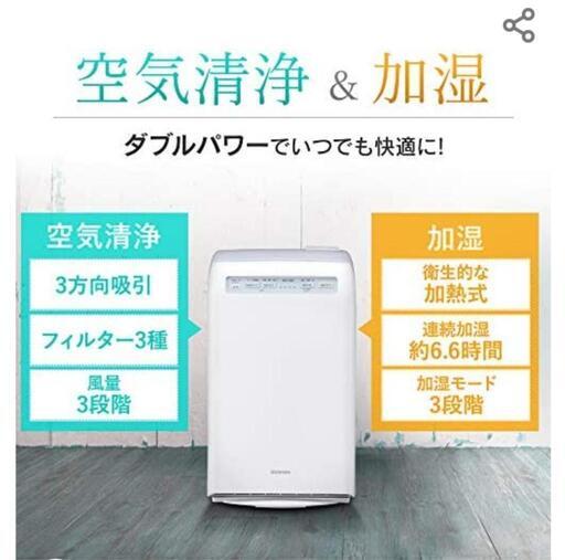 【値下げ】アイリスオーヤマ空気清浄機（加湿付き）