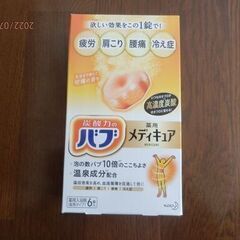 薬用入浴剤　バブ　3点セット　大幅値下げの画像