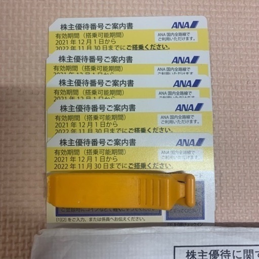 ANA☆株主優待券☆
