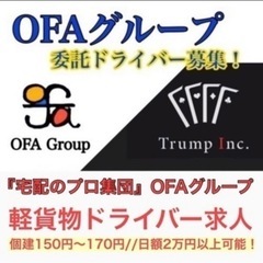 【鹿児島市】配達ドライバー募集中‼️ OFAグループ九州全…
