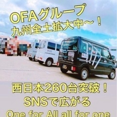 【鹿児島市】配達ドライバー募集中‼️ OFAグループ九州全土拡大中😊✨《月収40万以上可能》車両リース可能👌の画像