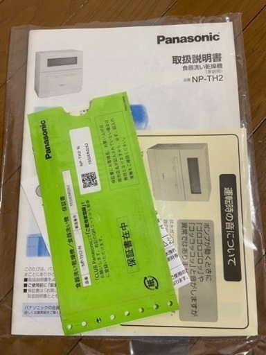 ※引取先決定【7/31まで引渡】美品Panasonic NP-TH2-N 食洗機 2019年製