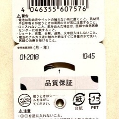 補聴器の電池　新品未使用の画像