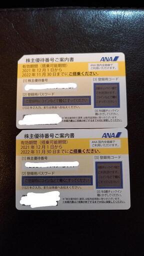 ANA 株主優待券　２枚　値下げ