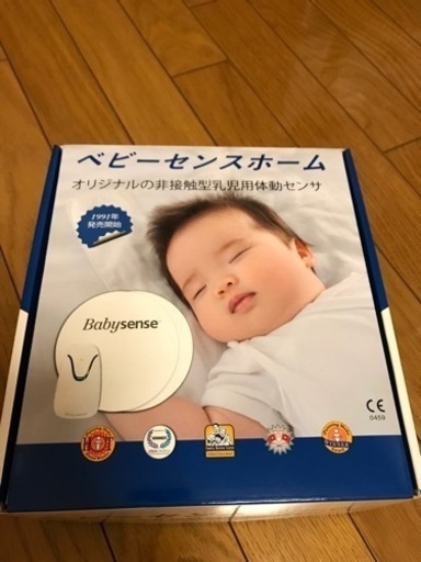 ベビーセンスホーム 非接触型乳児用体動センサ