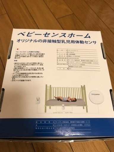 ベビーセンスホーム 非接触型乳児用体動センサ