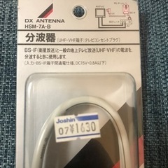 【未開封品】分波器の画像