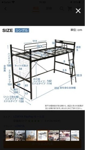 ロフトベッド　白色　高さが２段階に変更可能