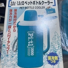 ペットボトルクーラーです！新品未使用品です