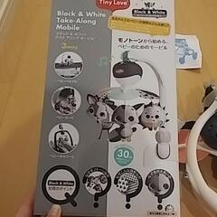 日本育児　タイニーラブ　ブラック&ホワイト　テイクアロングモービルの画像