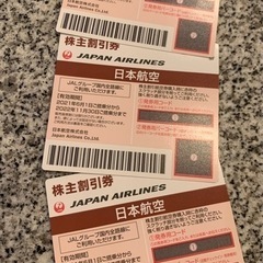 この夏使えるJAL株主割引券 1枚3,000円でお譲りします