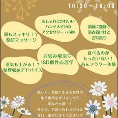 お洒落な生き方研究所～ミラクル体験会～