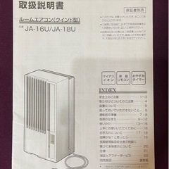 窓用エアコン　※リモコン欠品の画像