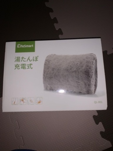 湯たんぽ　電気式