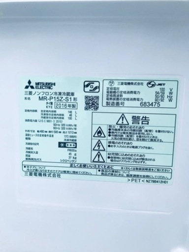 ✨2016年製✨1820番 三菱✨ノンフロン冷凍冷蔵庫✨MR-P152-S1‼️