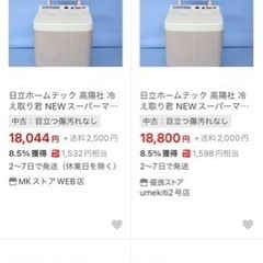 【お話し中】足浴　冷え取り君　日立　高陽社　