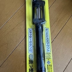 自撮り棒