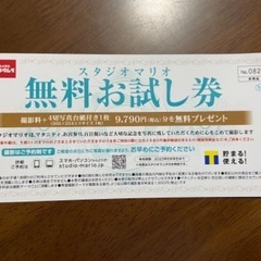 スタジオマリオ 撮影無料券