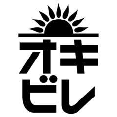 沖縄最大のオンラインコミュニティ「オキナワビレッジ」🌴🌺