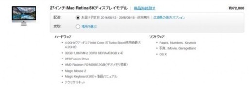 iMac 27インチ Retina5Kディスプレイモデル（ジャンク品）