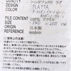 UNICO デザインラグ 200cm×140cmの画像