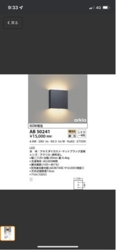 未使用 コイズミ ブラケットライト 2個