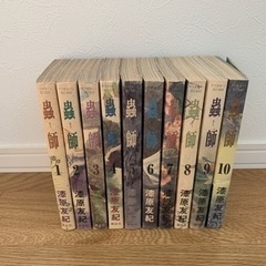 蟲師　漫画　100円　1〜10巻