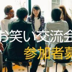 本日7/24 お笑いワークショップ交流会