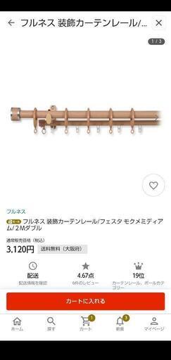 【終了】新品　カーテンレール　2メートル　ダブル