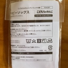0円‼︎未使用＊ベビーソックス＊の画像