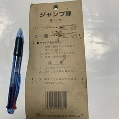 昭和レトロ、当時物、ジャンプ弾の画像