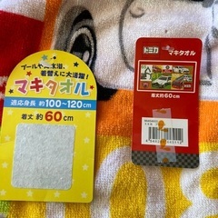 新品☆トミカ　マキタオル☆プールタオル☆ラップタオル