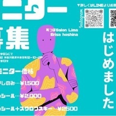 7月　耳つぼモニター募集　厚木市
