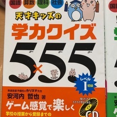 天才キッズの学力クイズ555 レベル1・2