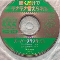 天才キッズの学力クイズ555 レベル1・2の画像