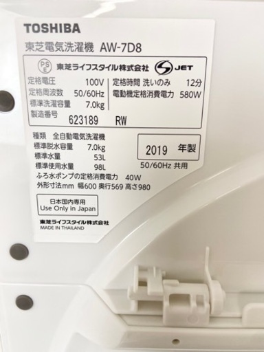 激安‼️デザインがオシャレ 19年製 7キロ TOSHIBA洗濯機AW-7D8?