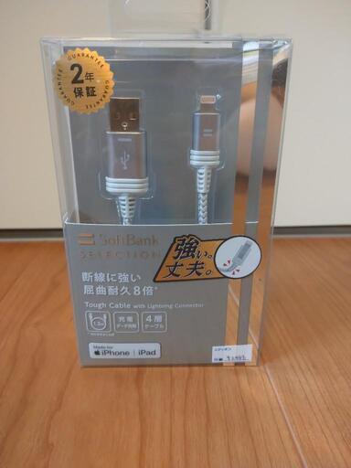 断線に強いライトニングケーブル 新品未使用
