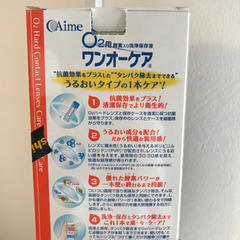 ハードレンズ用のコンタクトレンズ洗浄液の画像