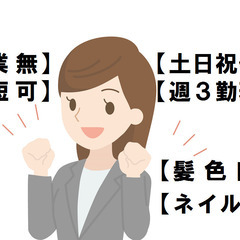 土日祝休み可 日ごとの勤務時間数や休日数の融通がかなりききます。 