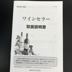 ワインセラー12本　0円