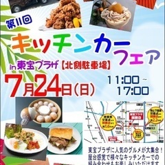 第11回キッチンカーフェア開催中